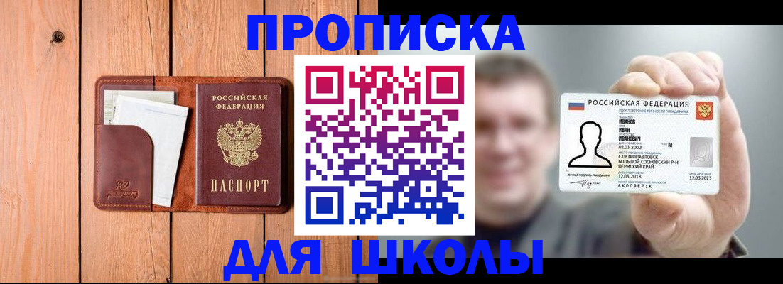 прописка для работы в Мензелинске