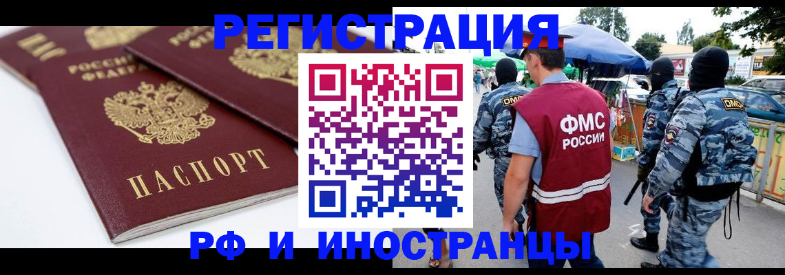 прописка в Мензелинске